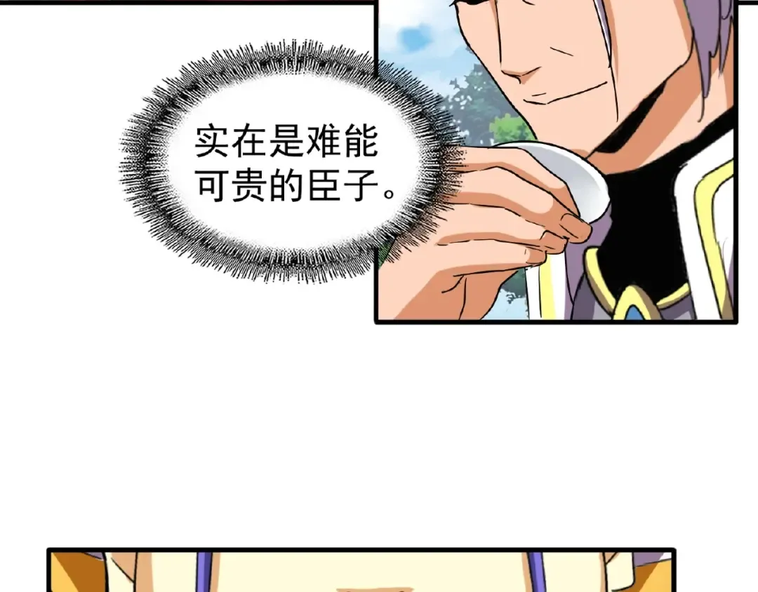 第42话 会谈开场！ 第44页