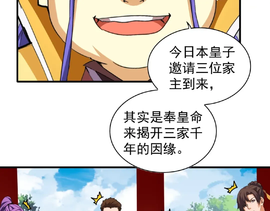 第42话 会谈开场！ 第45页