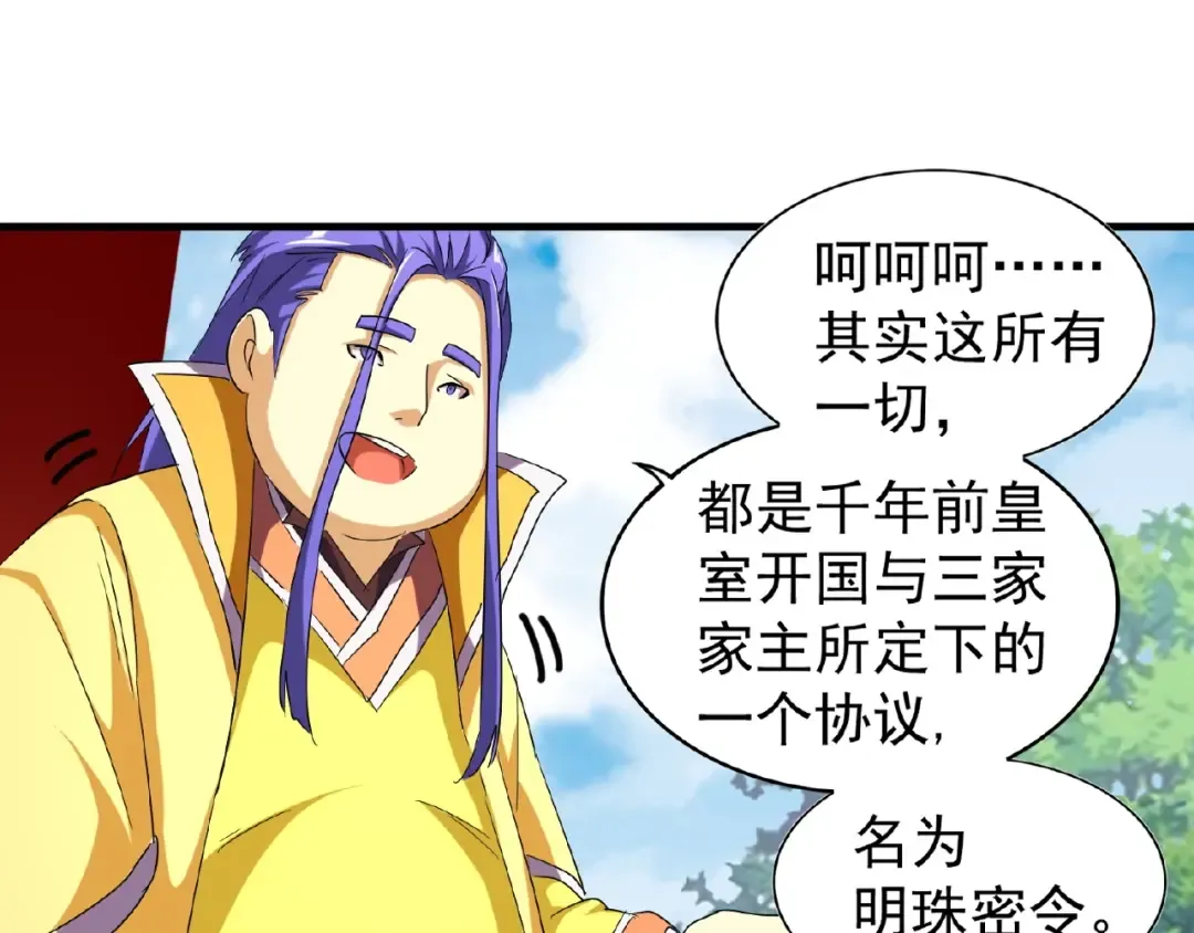 第42话 会谈开场！ 第50页