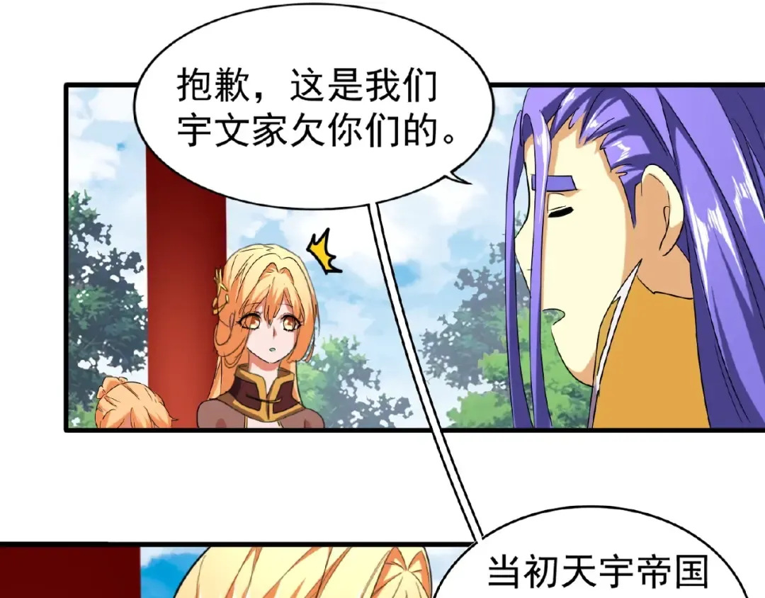 第42话 会谈开场！ 第57页