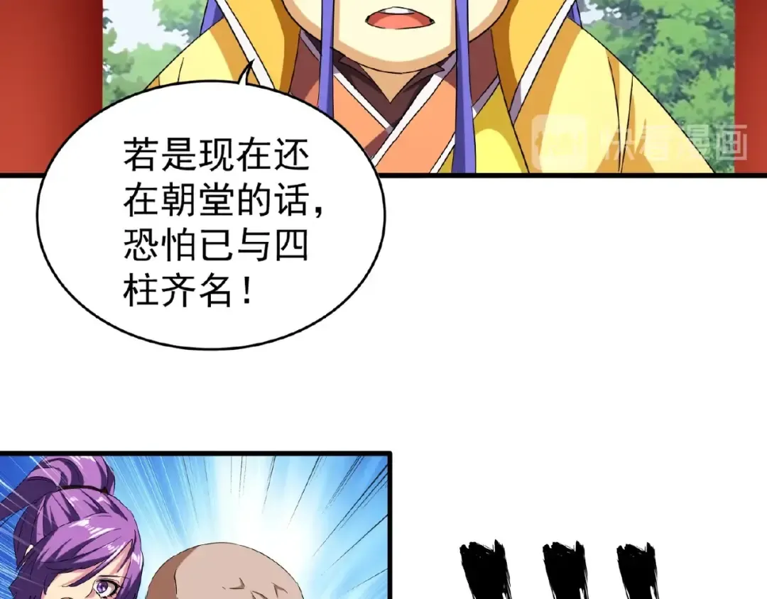 第42话 会谈开场！ 第70页