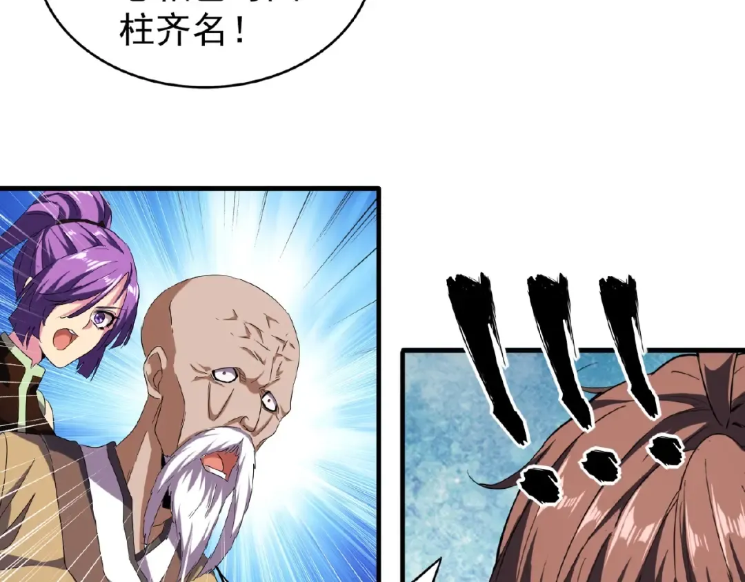 第43话 融合武技 第3页