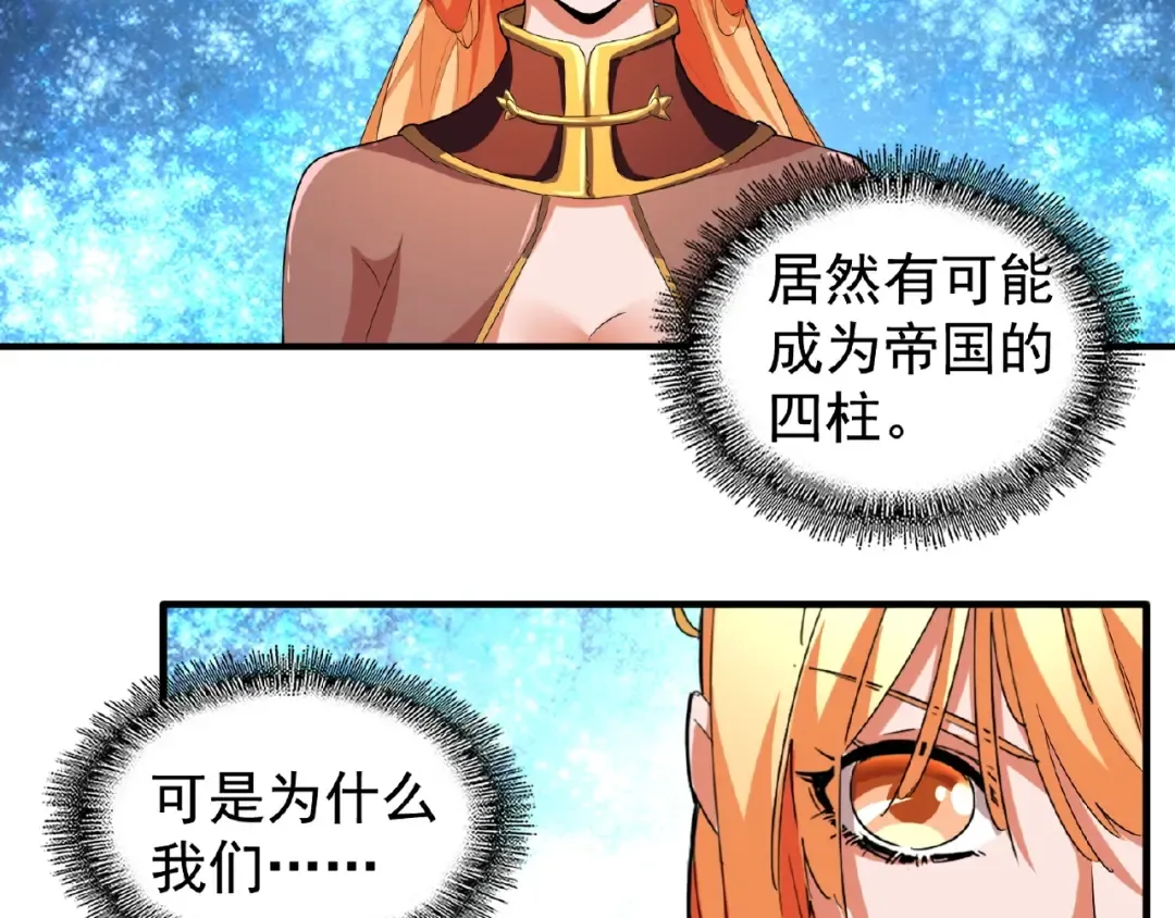 第43话 融合武技 第19页
