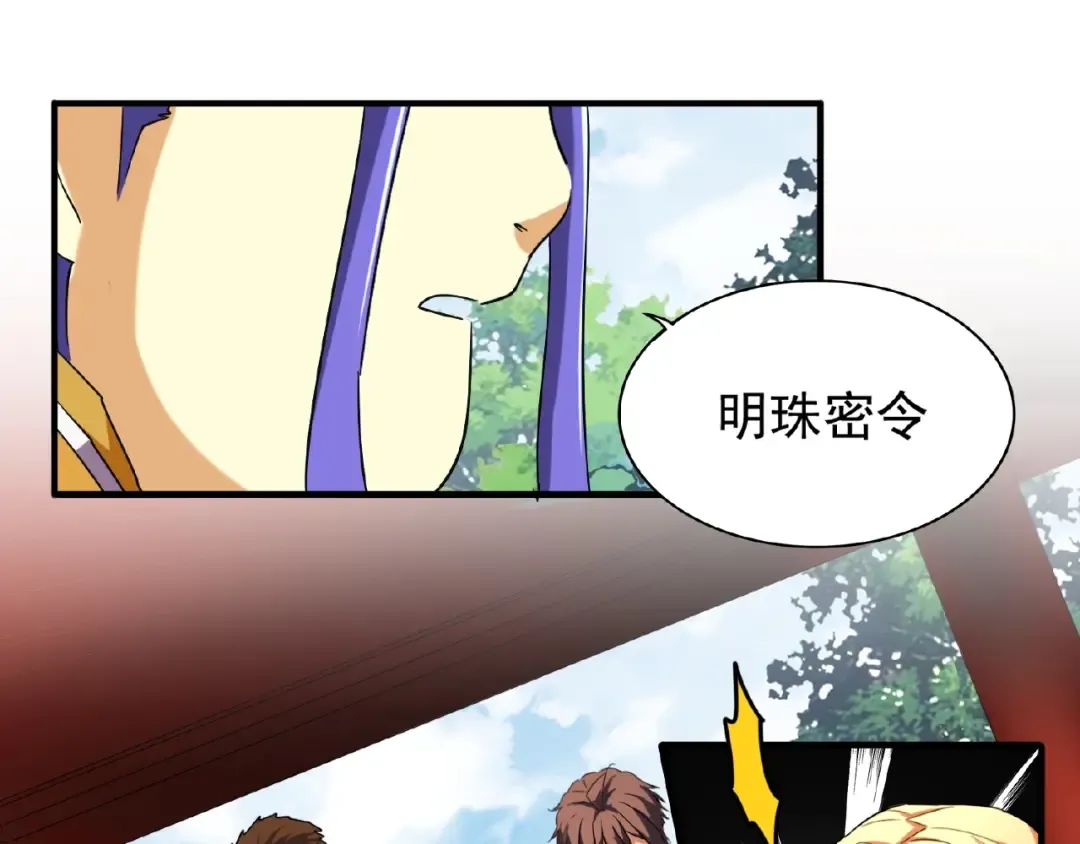 第43话 融合武技 第21页
