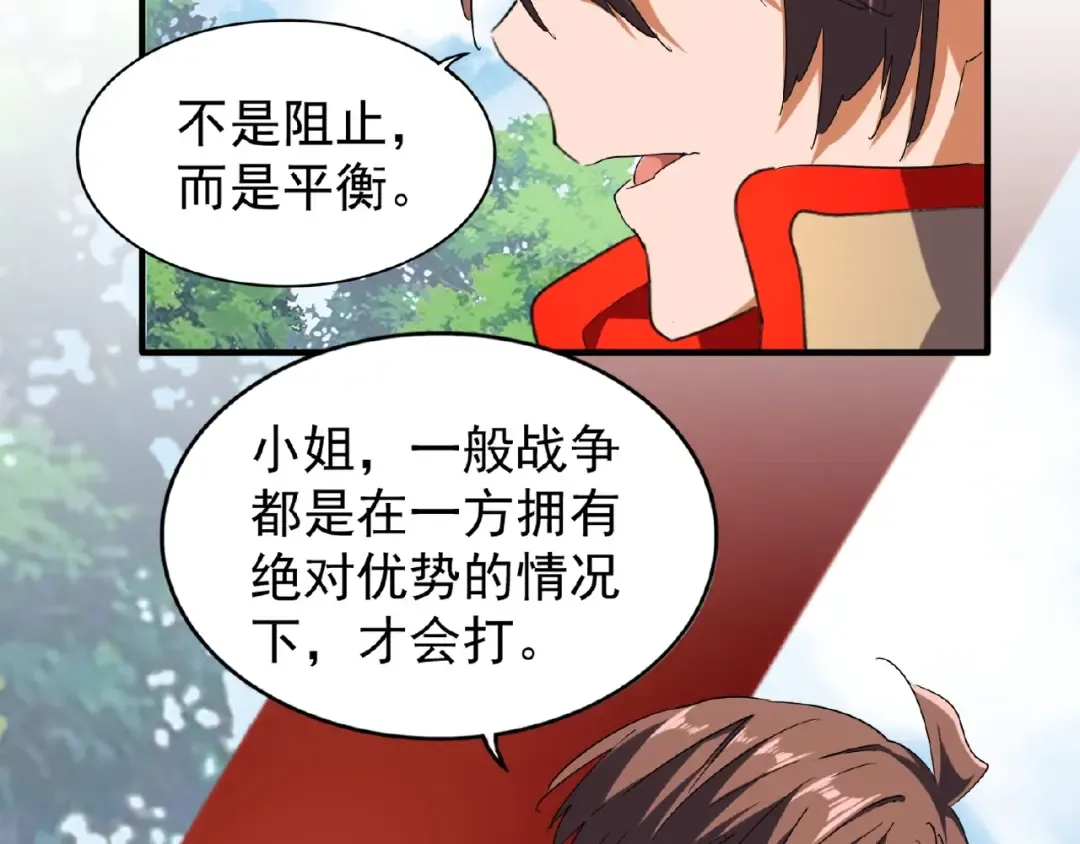 第43话 融合武技 第28页
