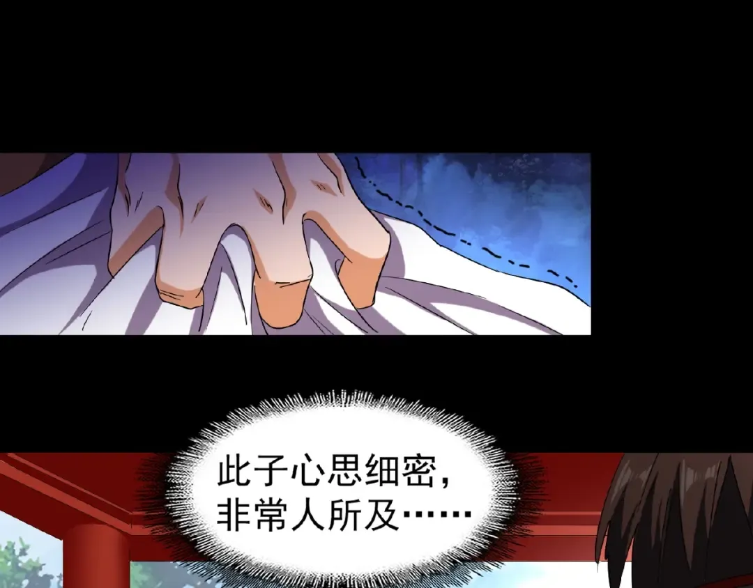 第43话 融合武技 第47页