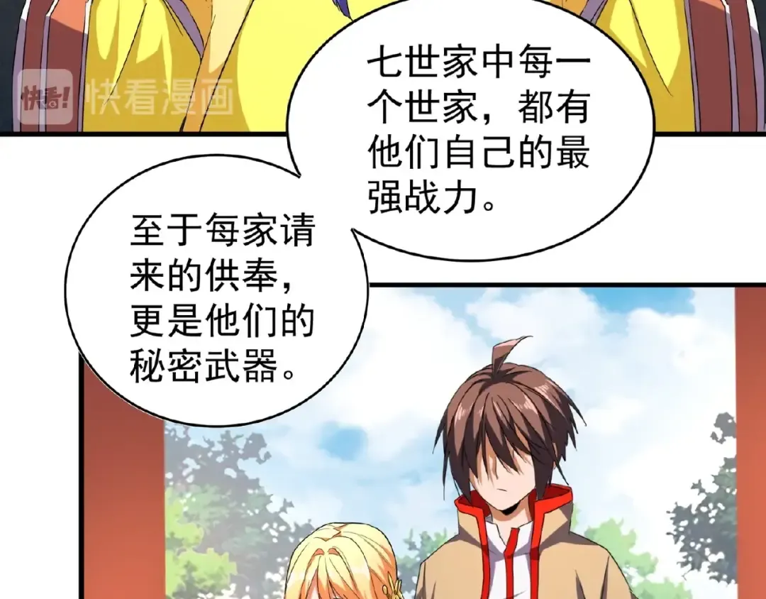 第43话 融合武技 第57页