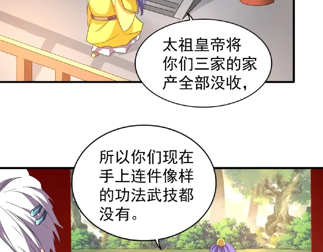 第43话 融合武技 第59页