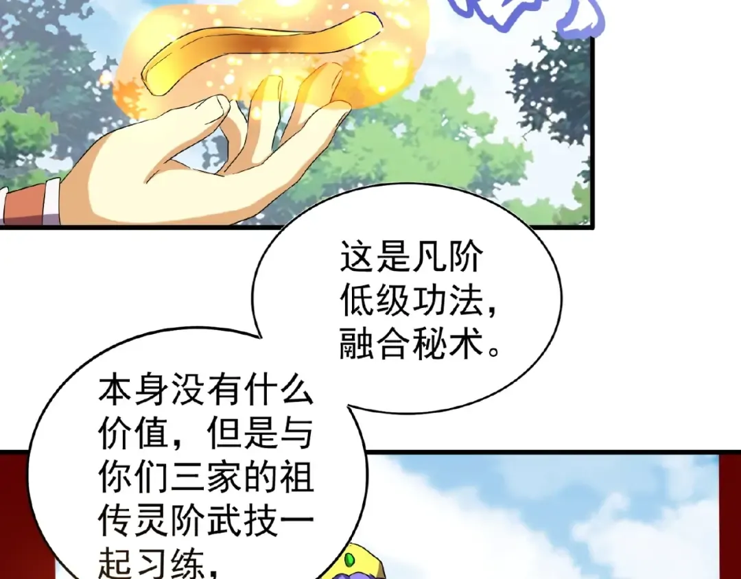 第43话 融合武技 第69页