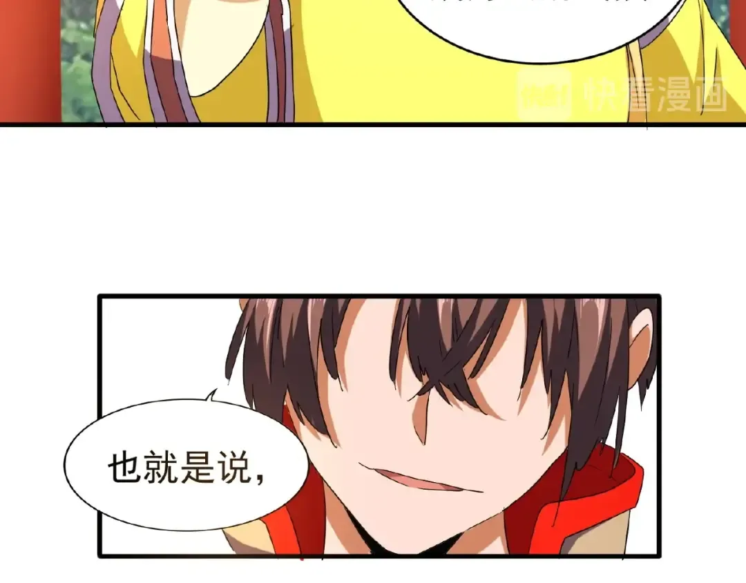 第43话 融合武技 第71页