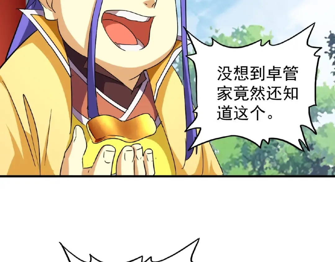 第43话 融合武技 第75页