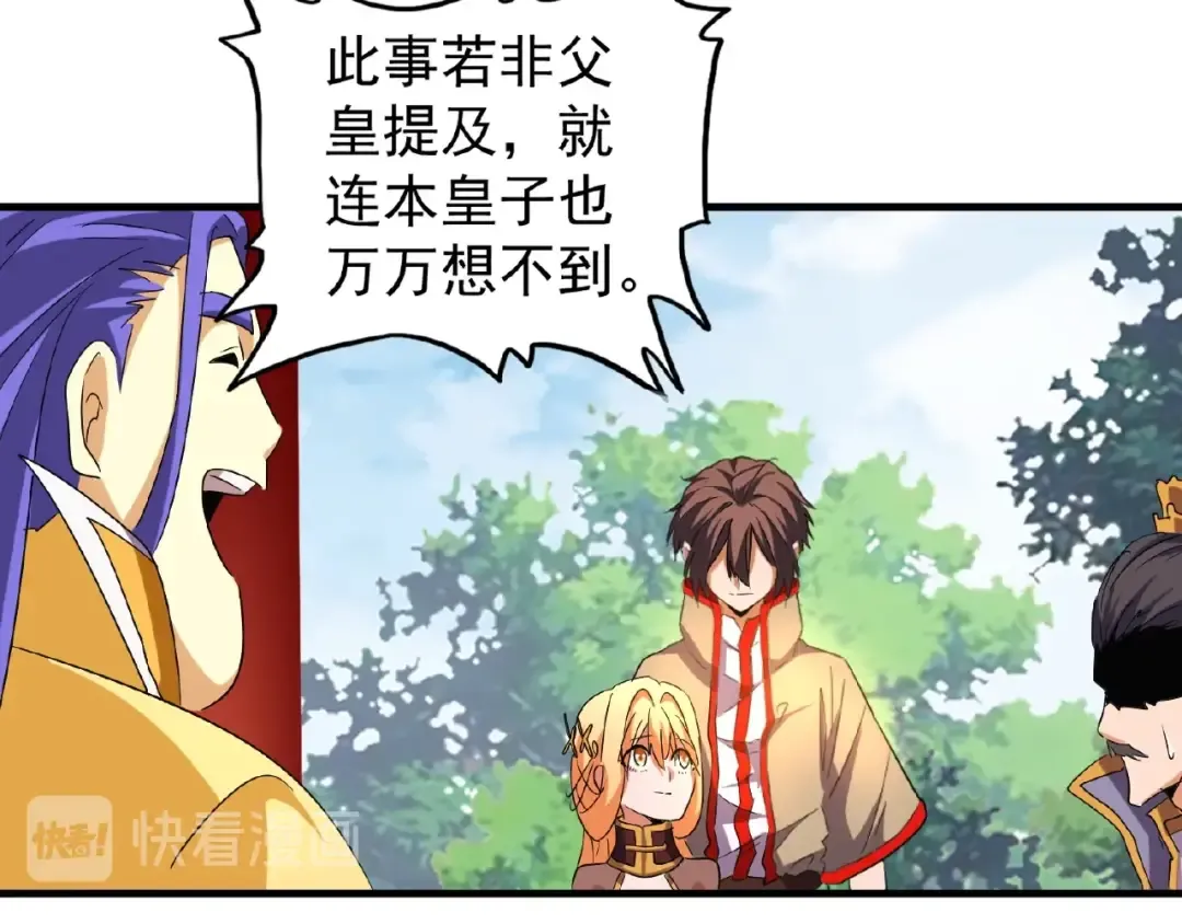 第43话 融合武技 第76页