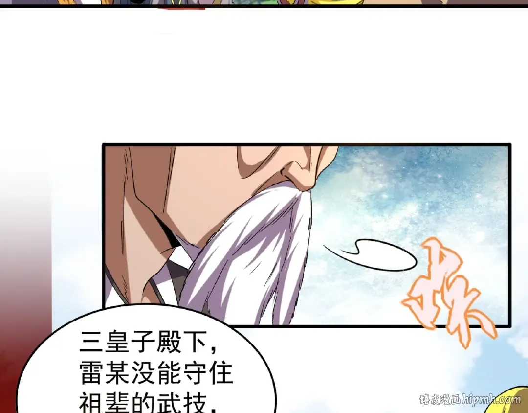 第43话 融合武技 第80页