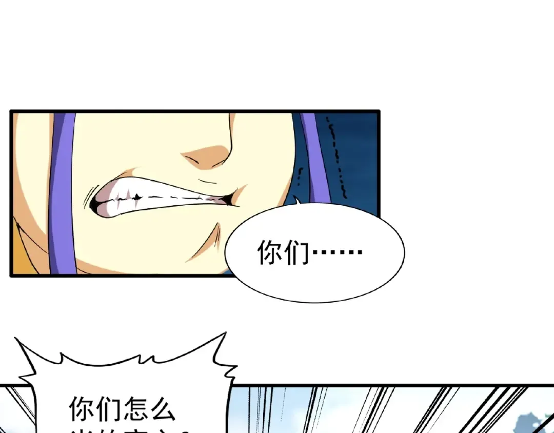 第44话 吵什么吵！ 第4页