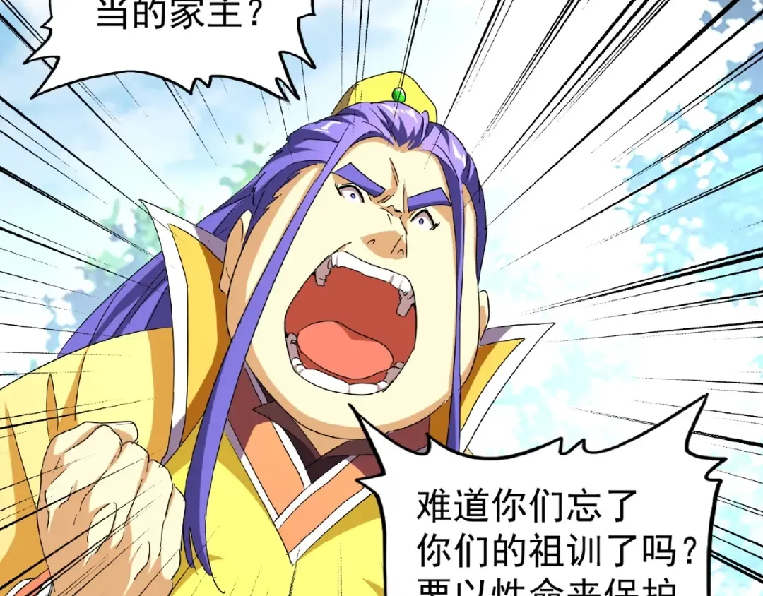 第44话 吵什么吵！ 第5页