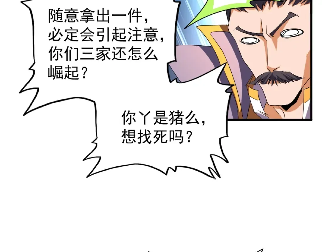 第44话 吵什么吵！ 第13页