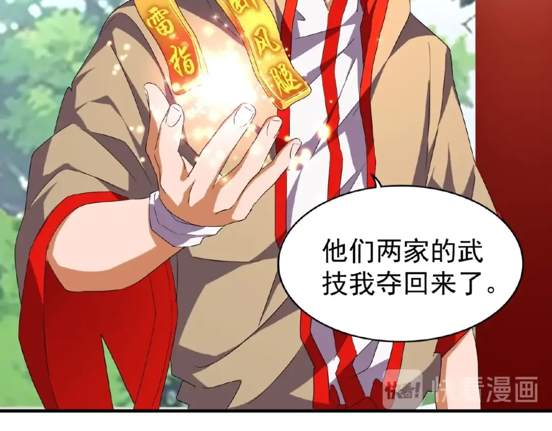 第44话 吵什么吵！ 第18页