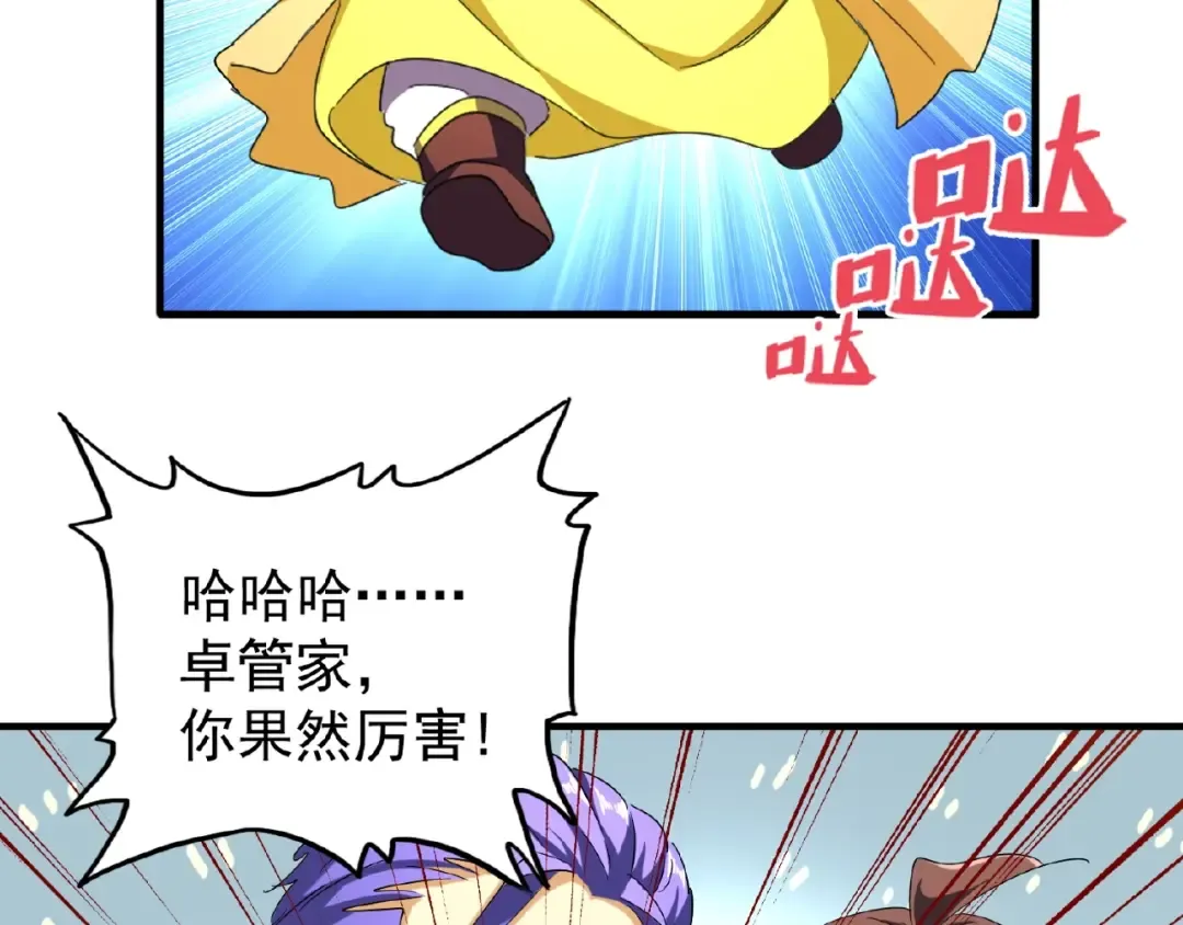 第44话 吵什么吵！ 第23页