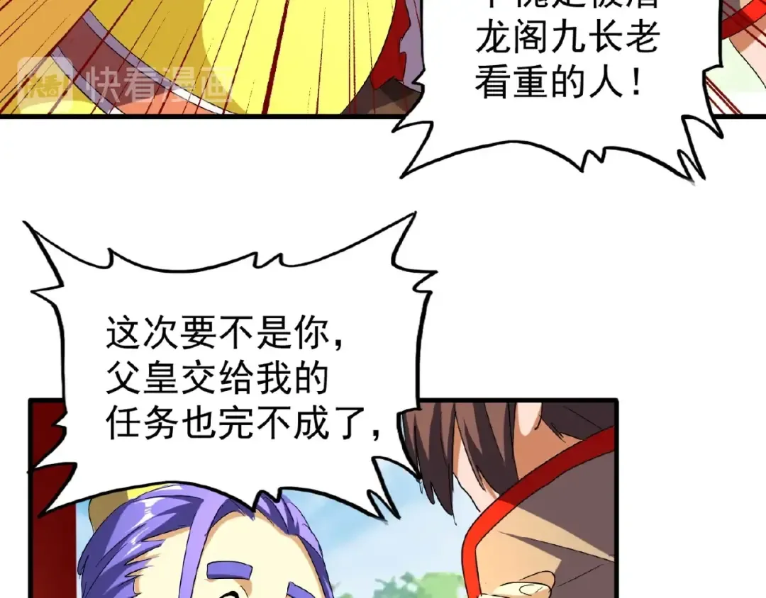 第44话 吵什么吵！ 第25页