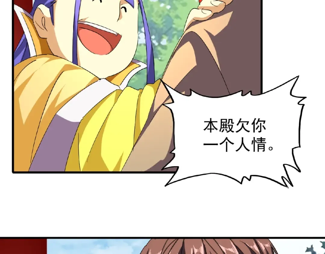 第44话 吵什么吵！ 第26页