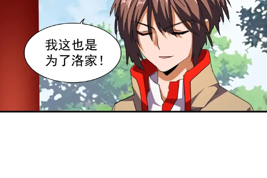 第44话 吵什么吵！ 第27页