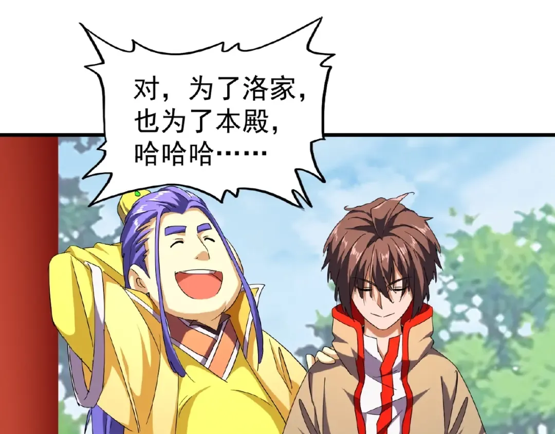 第44话 吵什么吵！ 第28页