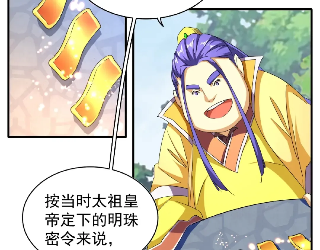 第44话 吵什么吵！ 第30页