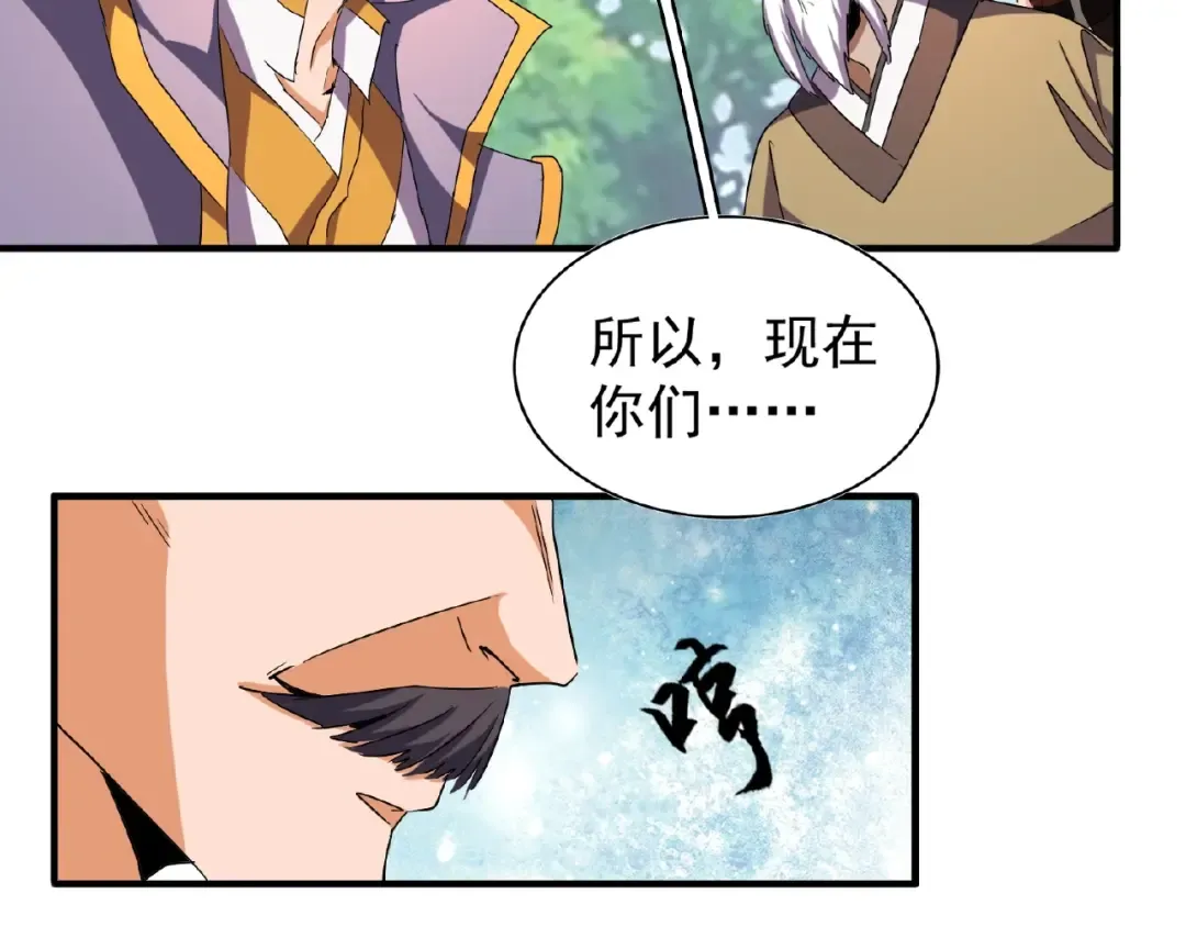 第44话 吵什么吵！ 第33页