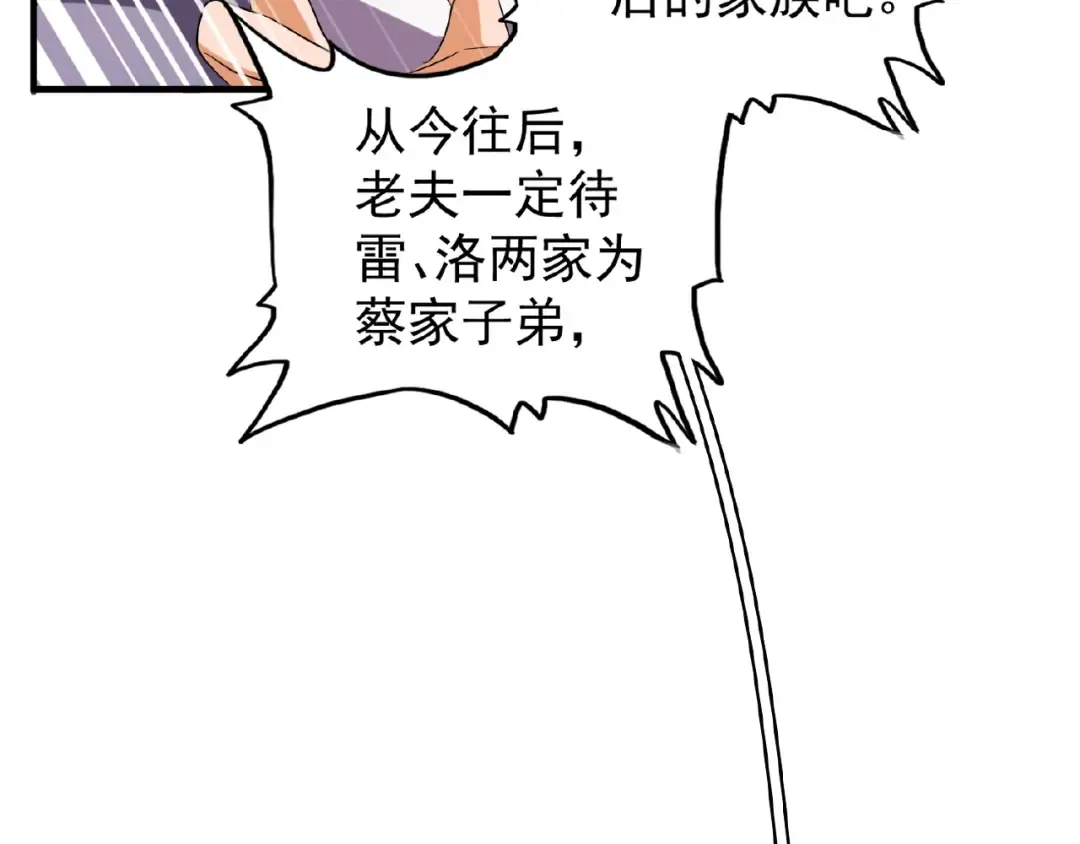 第44话 吵什么吵！ 第37页
