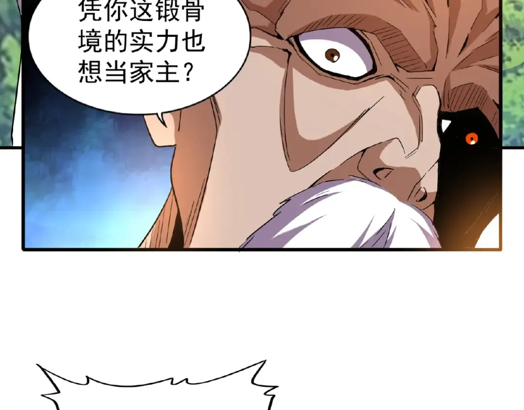 第44话 吵什么吵！ 第42页