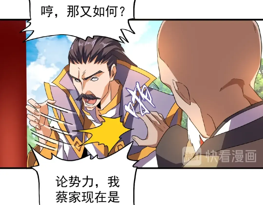 第44话 吵什么吵！ 第43页