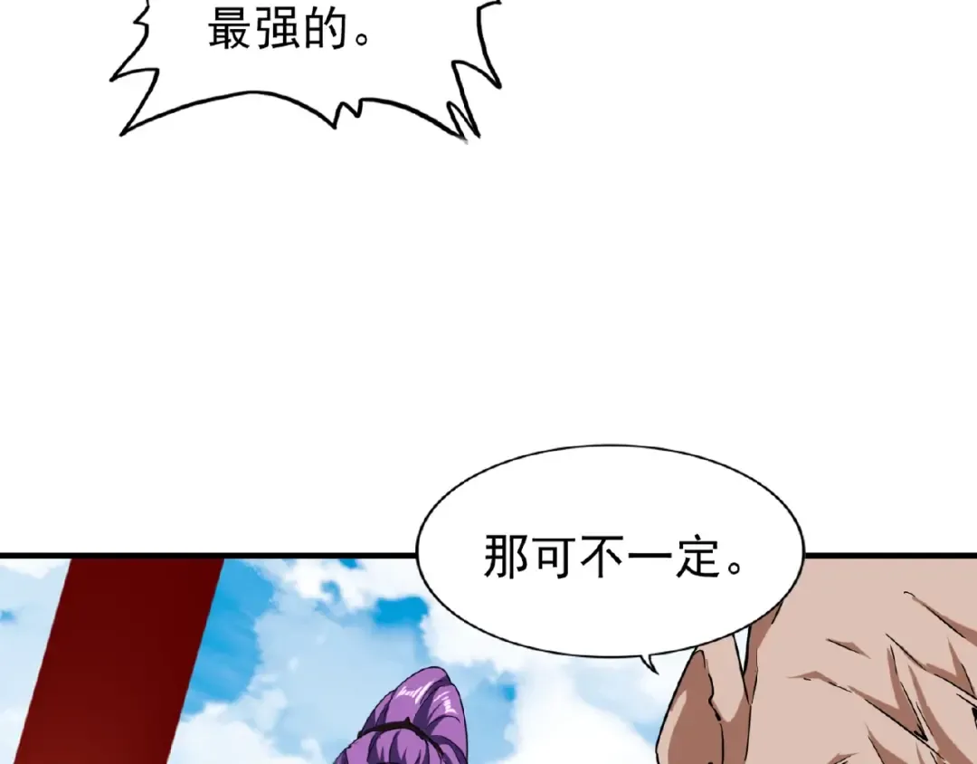 第44话 吵什么吵！ 第44页