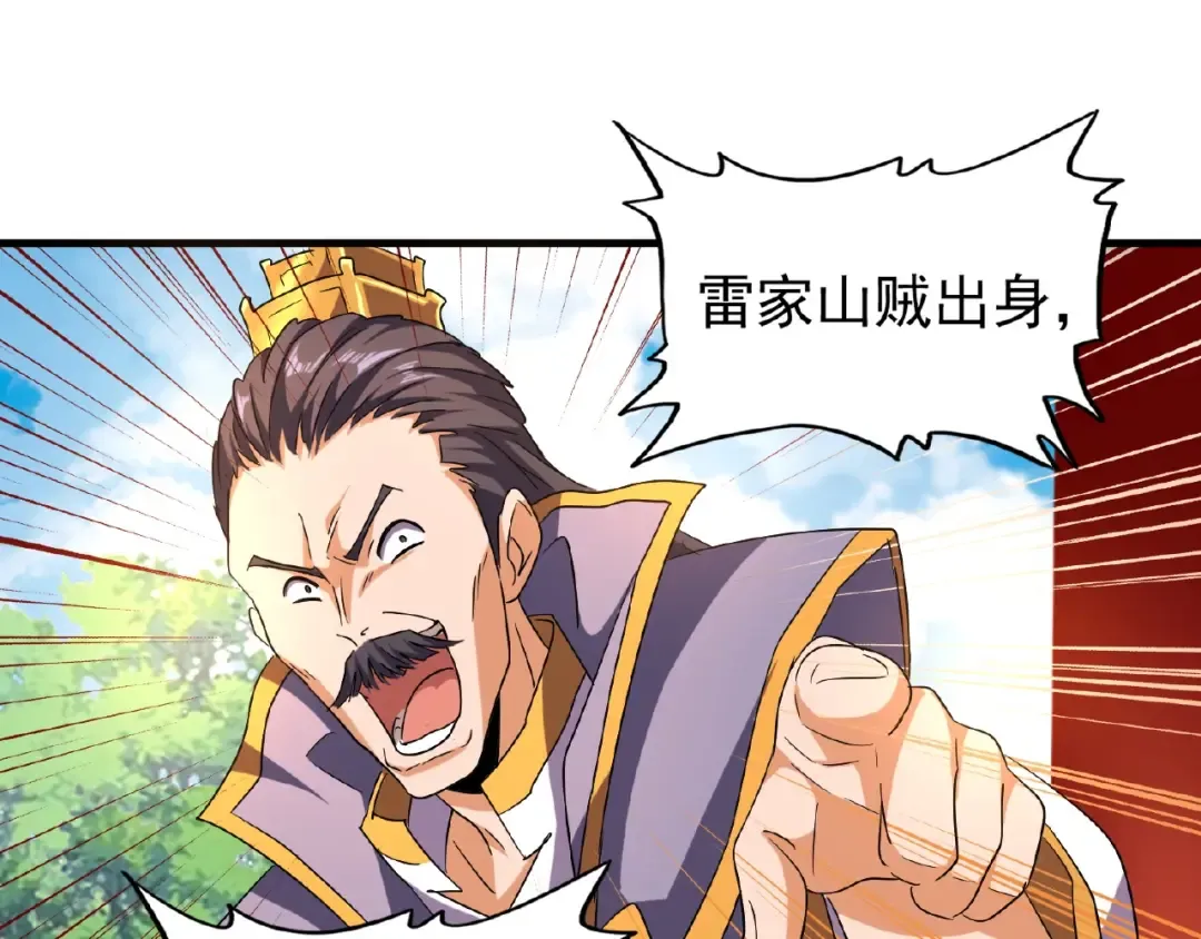 第44话 吵什么吵！ 第50页