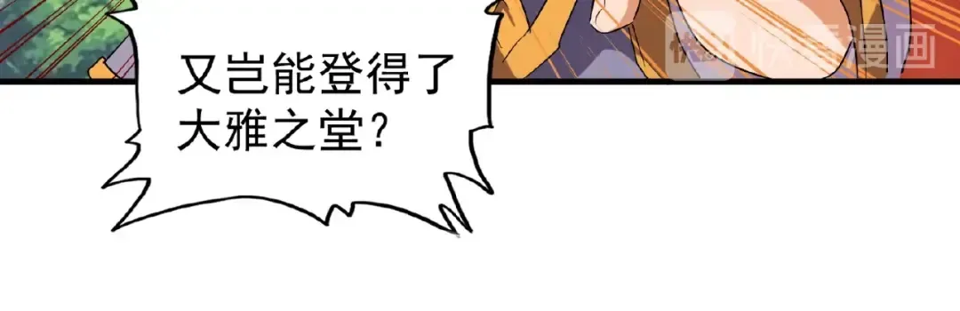 第44话 吵什么吵！ 第51页