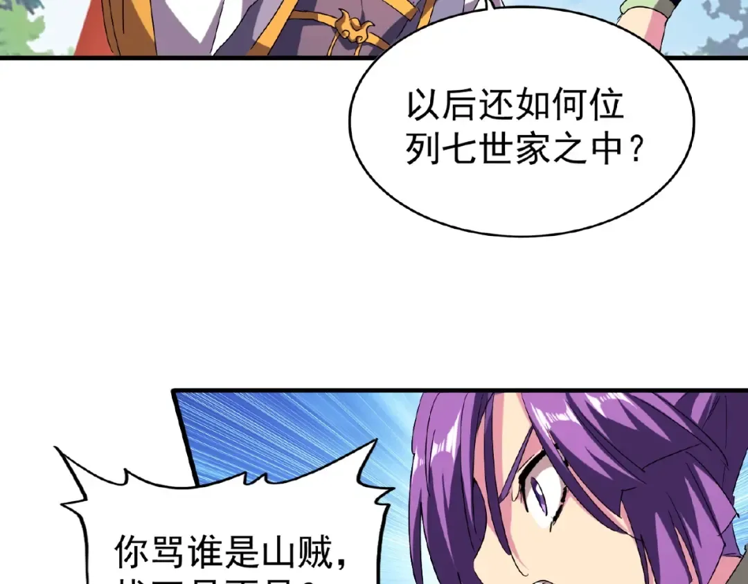 第44话 吵什么吵！ 第53页