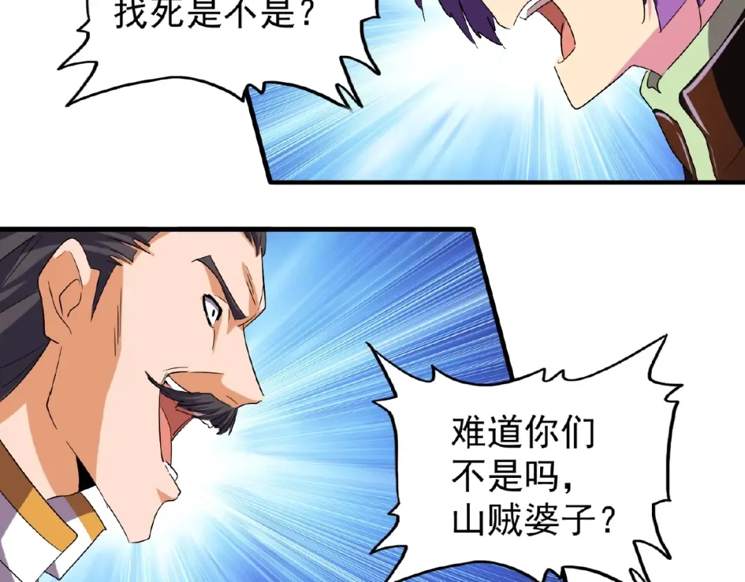 第44话 吵什么吵！ 第54页
