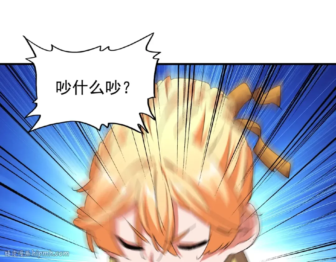 第44话 吵什么吵！ 第64页