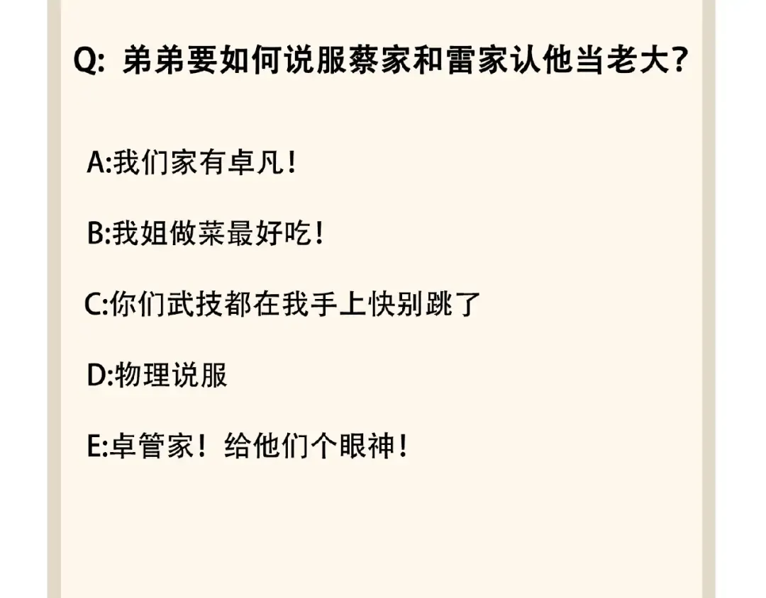 第44话 吵什么吵！ 第71页