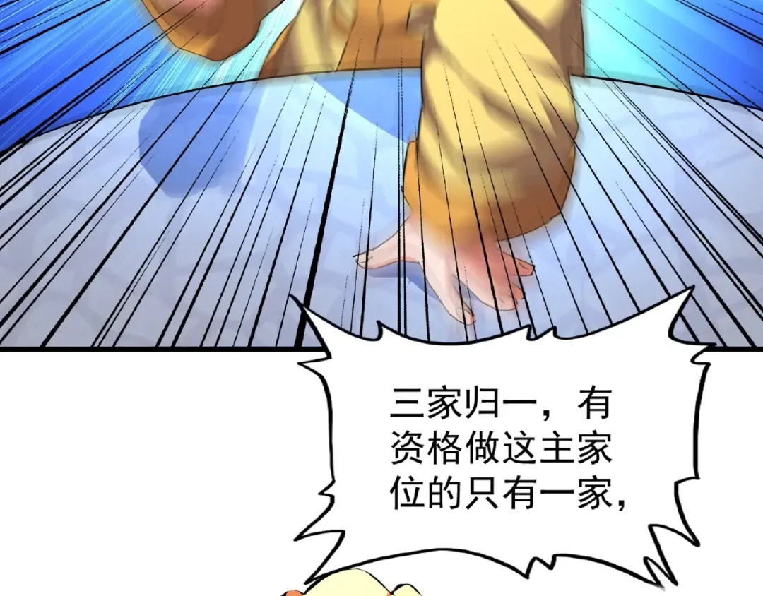 第45话 三家归一 第6页