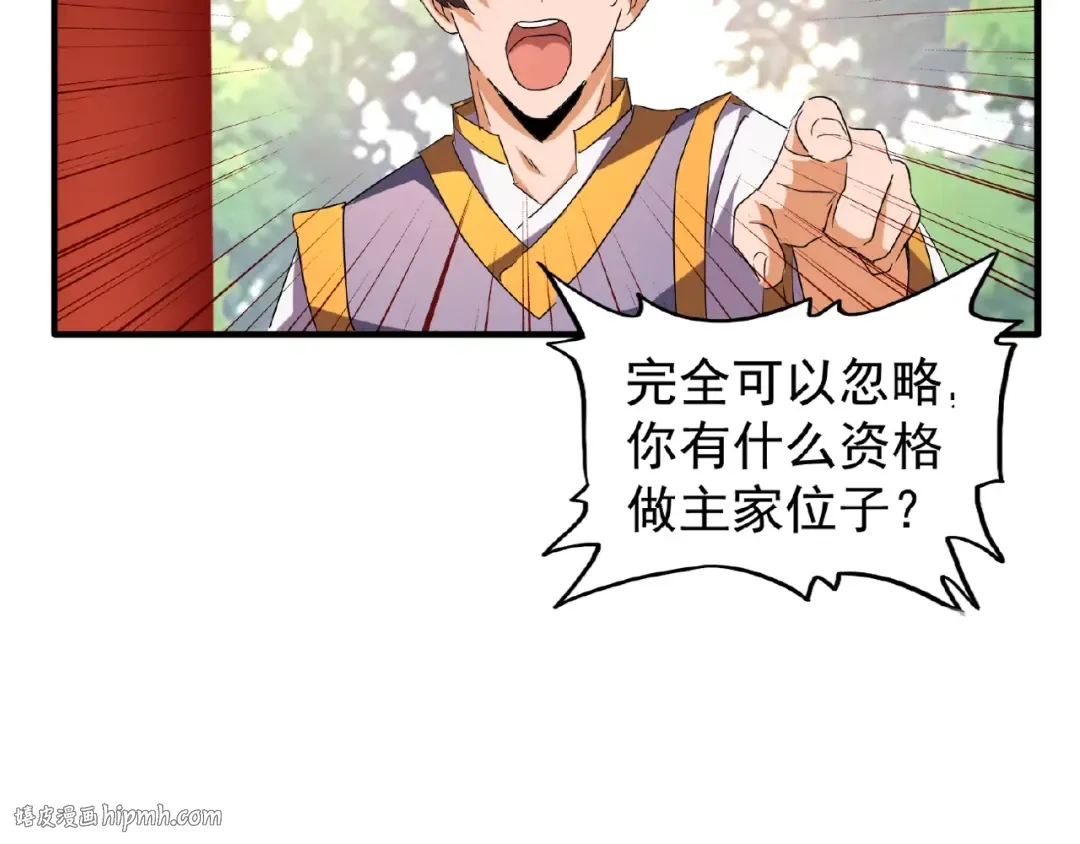 第45话 三家归一 第16页