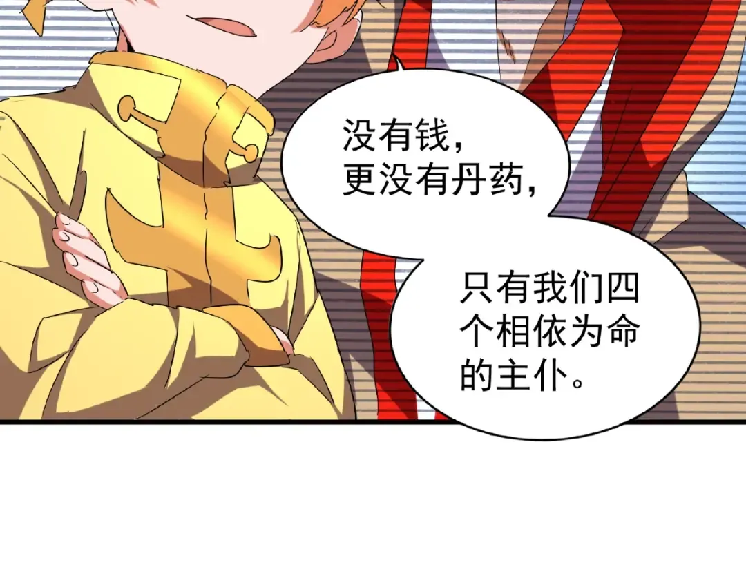 第45话 三家归一 第20页