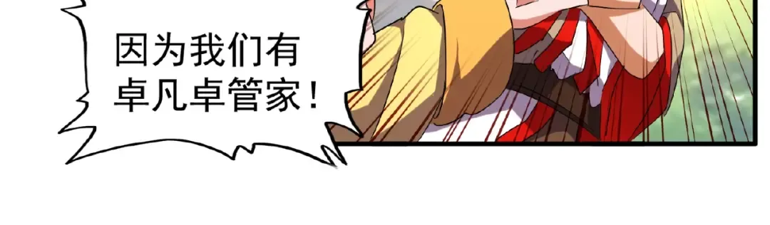 第45话 三家归一 第23页