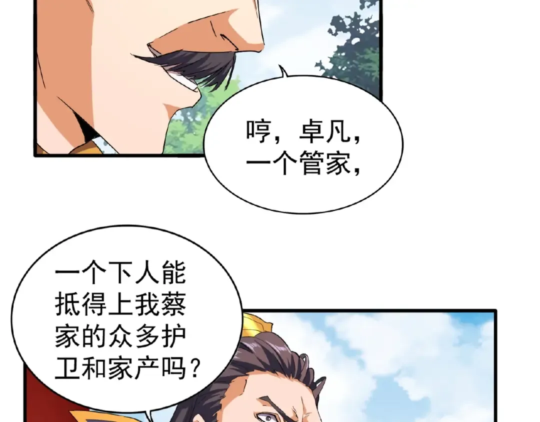 第45话 三家归一 第26页