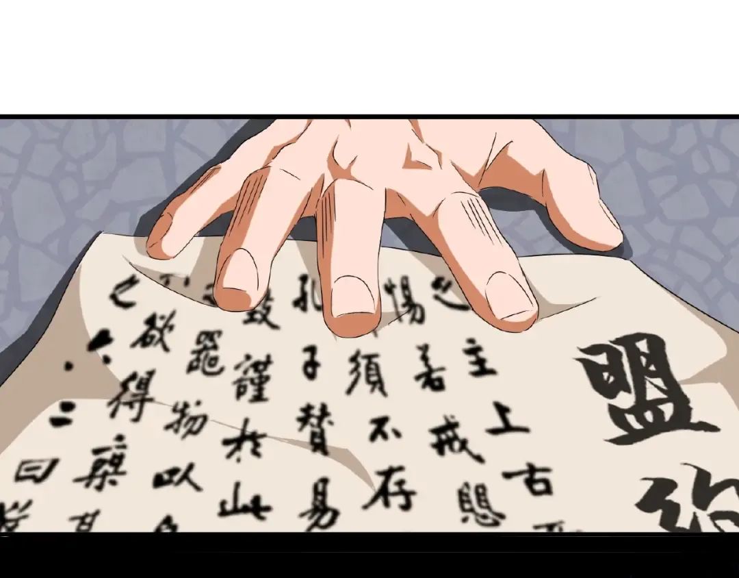 第45话 三家归一 第29页