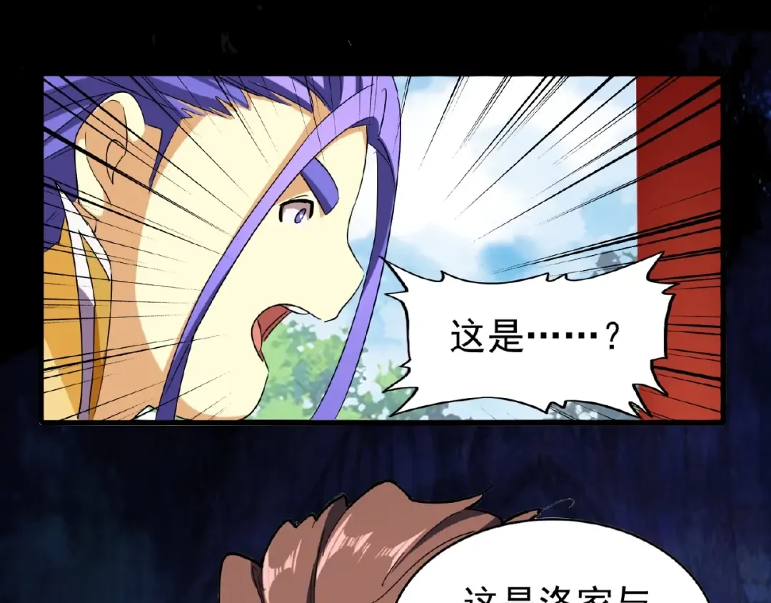 第45话 三家归一 第30页