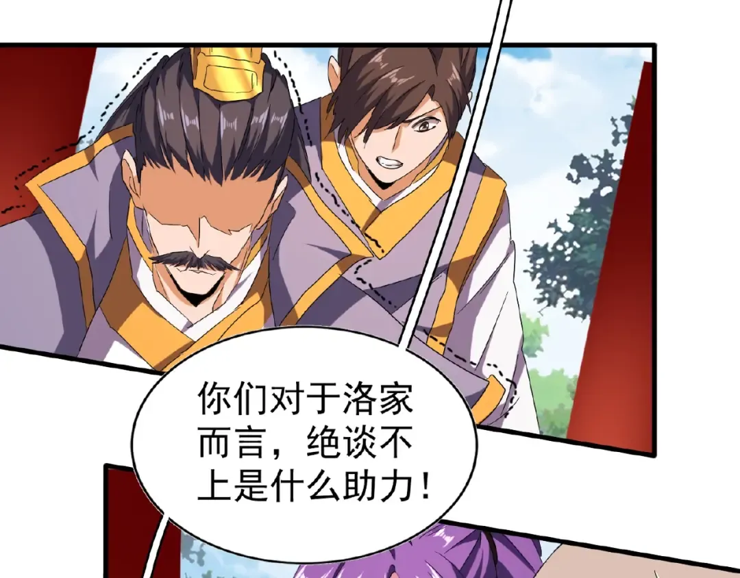 第45话 三家归一 第42页