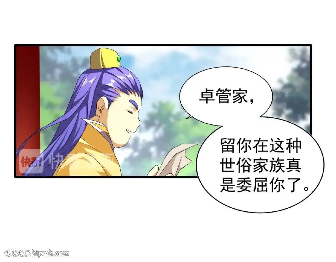 第45话 三家归一 第48页