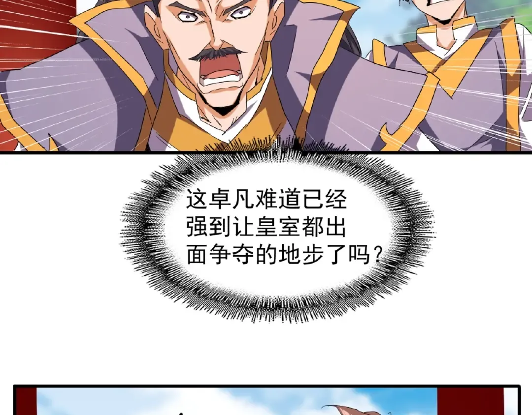 第45话 三家归一 第51页
