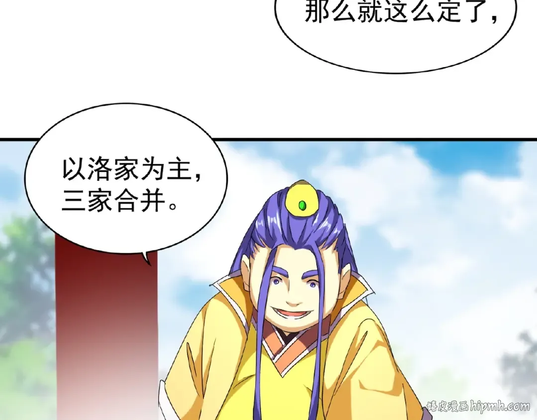 第45话 三家归一 第56页