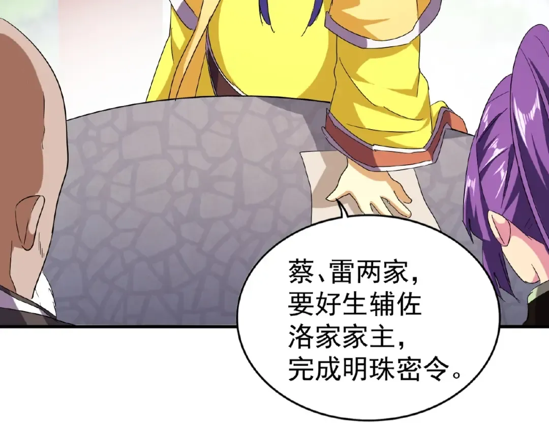 第45话 三家归一 第57页